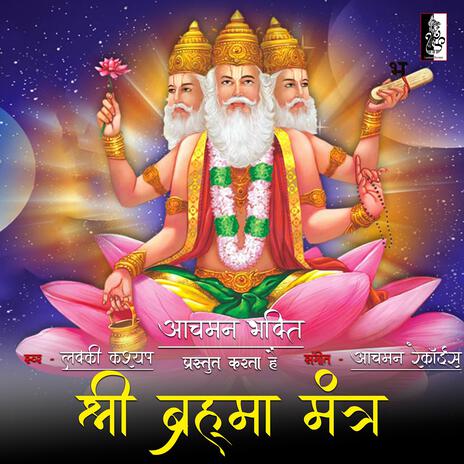 Shri Brahma Mantra | Boomplay Music