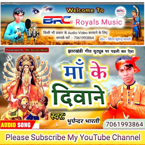 Maa Ke Diwane (Bhojpuri) | Boomplay Music