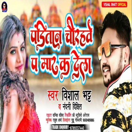 Panditan Chaurahawe P Mar K Dela (Bhojpuri) ft. Nandani Dixit