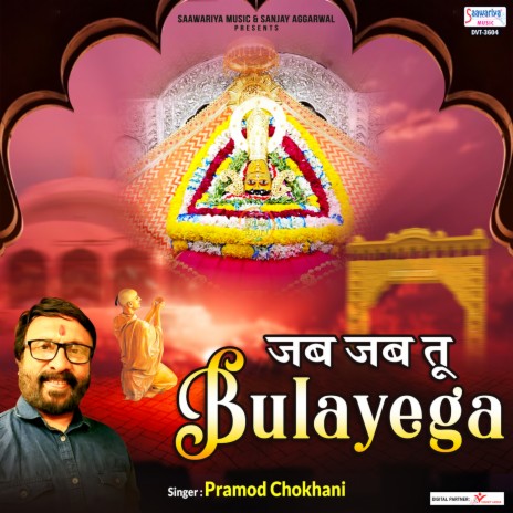 Jab Jab Tu Bulayega | Boomplay Music