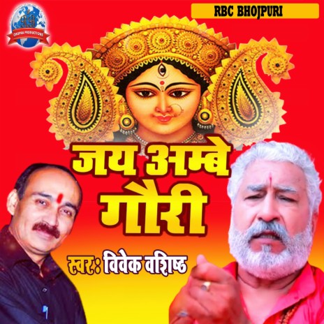 Om Jay Ambey Gauri (hindi) | Boomplay Music