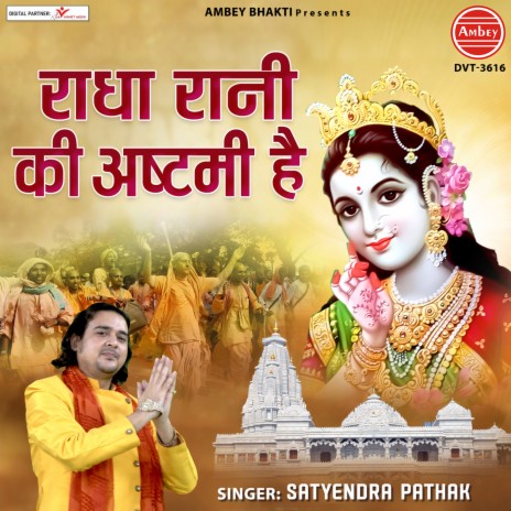 Radha Rani Ki Ashtami Hai | Boomplay Music