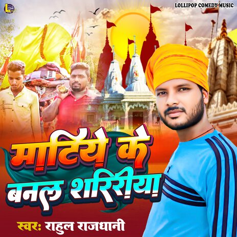 Matiye Ke Banal Saririya | Boomplay Music