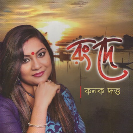 Ami Virer Majhe | Boomplay Music