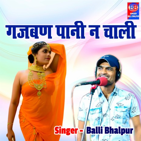 Gajban Pani Na Chali | Boomplay Music