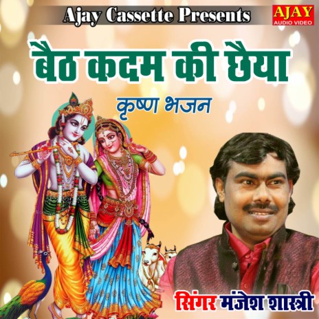 Baith Kadam Ki Chaiya (Krashan Bhajan) | Boomplay Music
