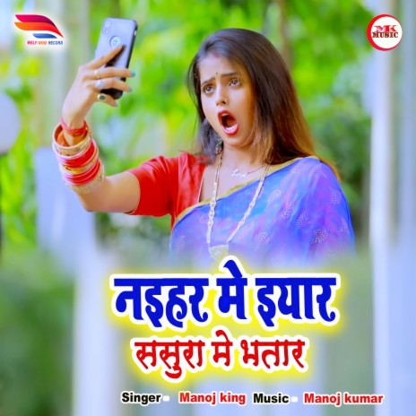 Naihar Me Eyar Sasura Me Bhatar | Boomplay Music