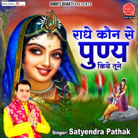 Radhe Konse Punya Kiye Tune | Boomplay Music