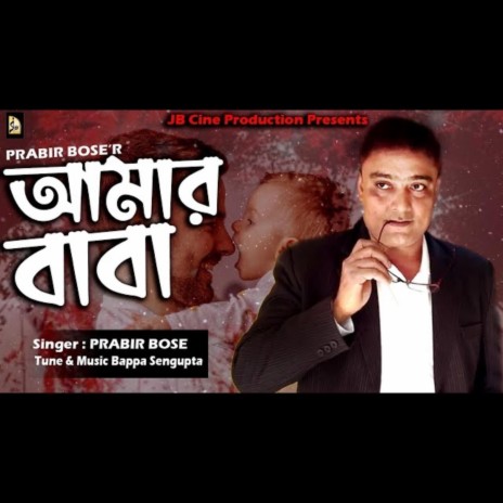 Aamar baba | Boomplay Music