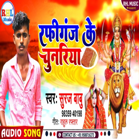 Rafiganj Ke Chunari | Boomplay Music