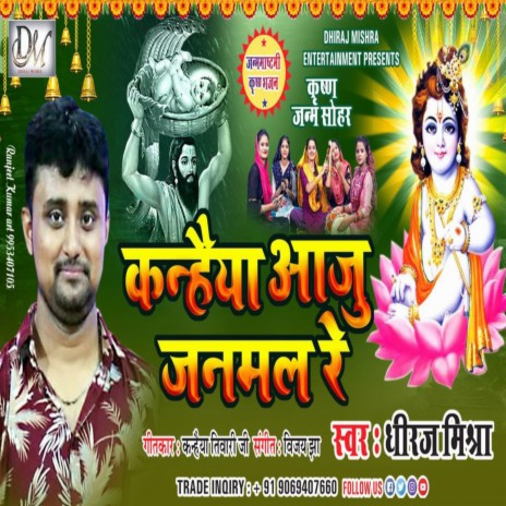 Kanhaiya Aaju Janmal Re-Krishna Sohar | Boomplay Music