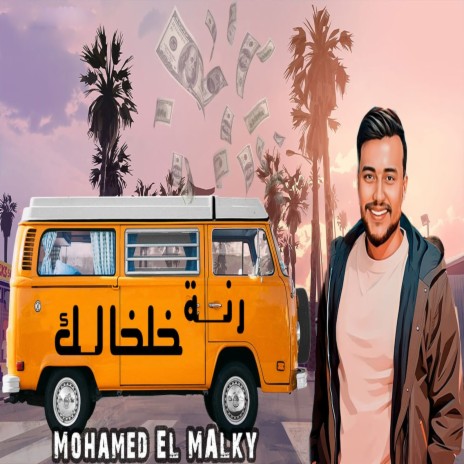 رنه خلخالك | Boomplay Music