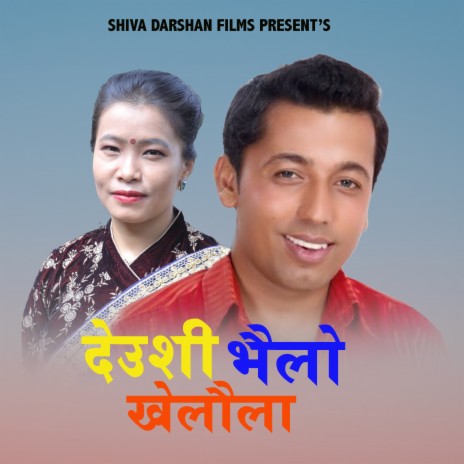 Deusi Bhailo Khelaula ft. Devi Gharti Magar | Boomplay Music