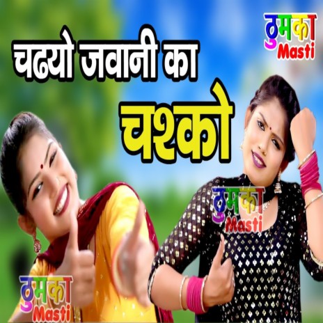 Chadhay Jawani Ko Chashko | Boomplay Music