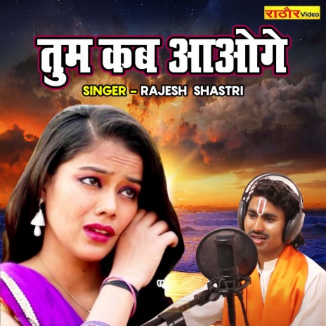 Tum Kab Aaoge | Boomplay Music