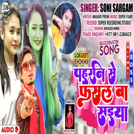 Pahrni Se Fasal Ba Saiya | Boomplay Music