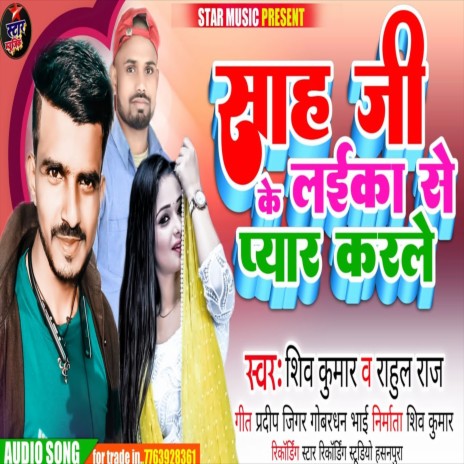 Shah Ji Laika Se Payar Karile (Bhojpuri Song) ft. Rahul Raj | Boomplay Music