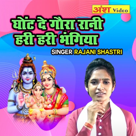 Ghont De Gaura Rani Hari Hari Bhangiya | Boomplay Music