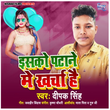 Isko Patane Me Kharcha Hai | Boomplay Music