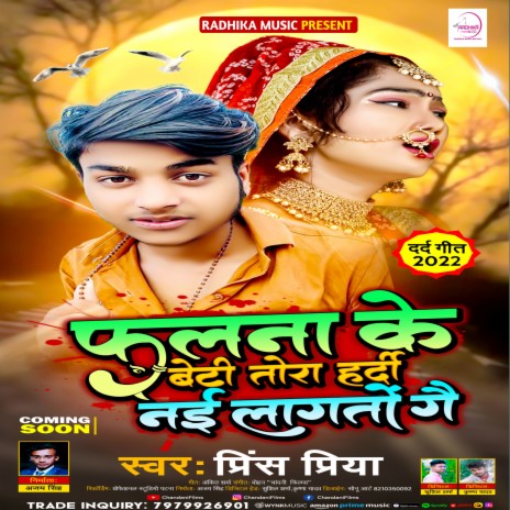 Falanba Ke Beti Tora Hardi Ni Laagto Ge (Maithili Song) | Boomplay Music