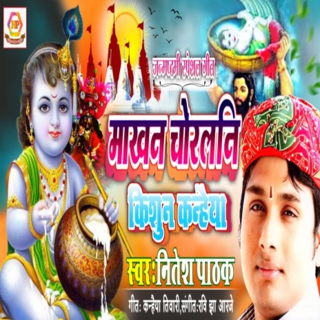 Makhan Chorlni Kishun Kanhaiya | Boomplay Music