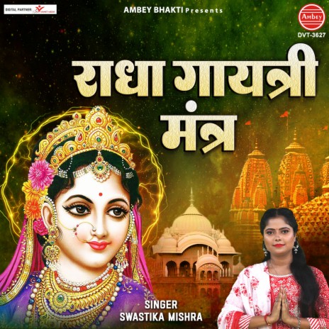 Radha Gayatri Mantra | Boomplay Music