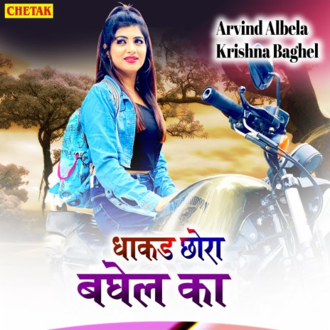 Dhakad Chhora Baghel Ka ft. Krishna Baghel | Boomplay Music