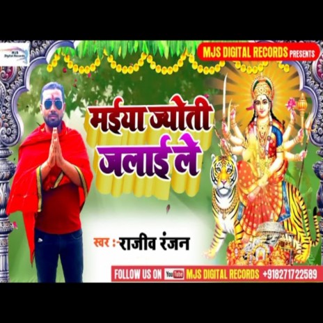 Maiya Jyoti Jalai Le (Bhojpuri) | Boomplay Music