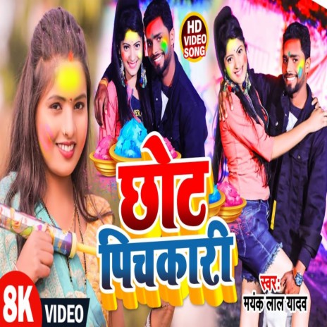 Chhot Pichakari | Boomplay Music