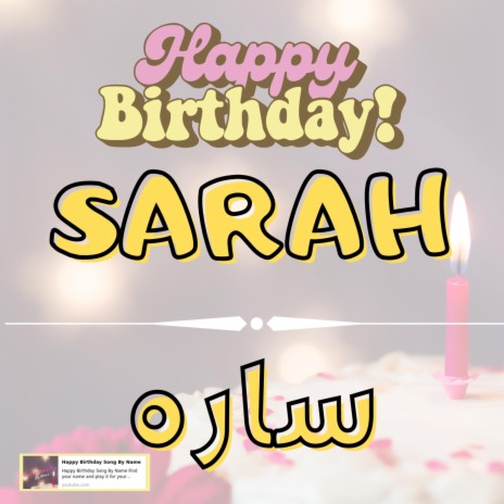 Happy Birthday SARAH Song - اغنية سنة حلوة ساره