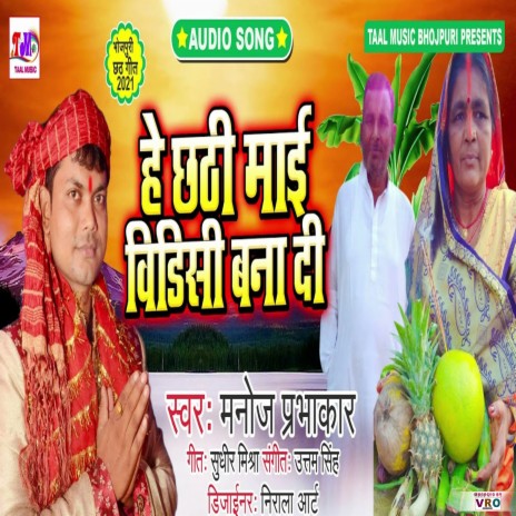 He Chhathi Mai Bdc Banadi | Boomplay Music