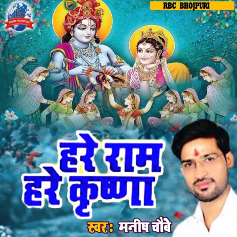 Hare Ram Hare Krishna (hindi) | Boomplay Music