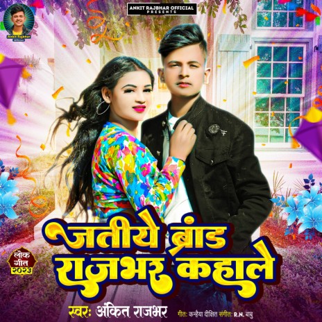 Jatiye Brand Rajbhar Kahale | Boomplay Music