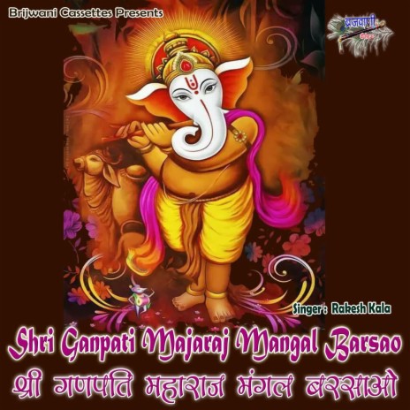 Shri Ganpati Maharaj Mangal Barsao | Boomplay Music