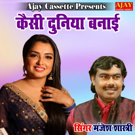 Kaisi Duniya Banayi (story) | Boomplay Music