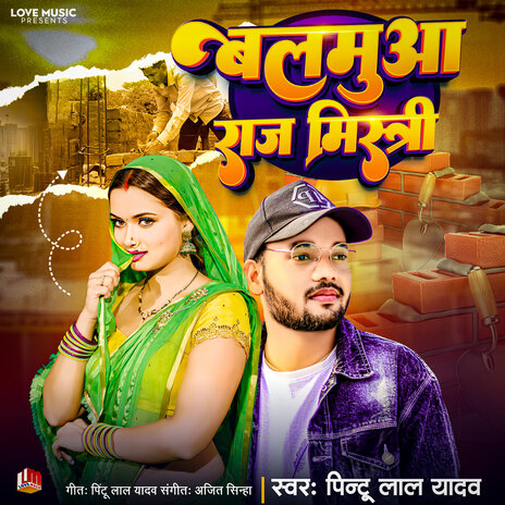 Balamua Raj Mistri (Bhojpuri) | Boomplay Music