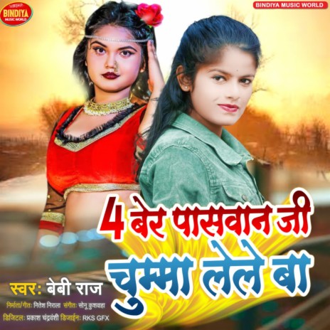 4 Ber Paswan Ji Chumma Lele Ba | Boomplay Music