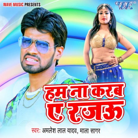 Ham Na Karb Ae Rajau ft. Mala Sagar | Boomplay Music