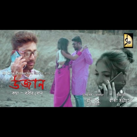 BHALOBASA PABO UJARE | Boomplay Music