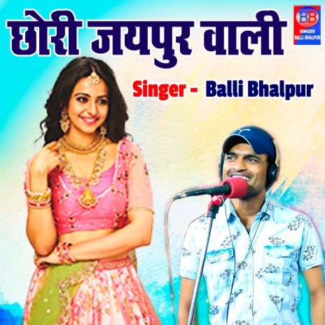 Chori Jaipur Wali | Boomplay Music