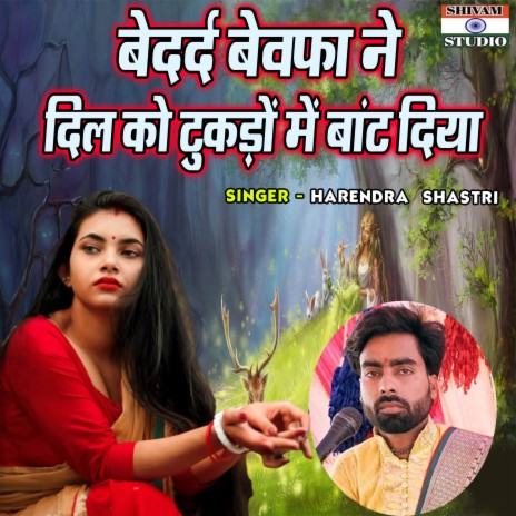 Bedard Bewafa Ne Dil Ko Tukdo Main Baant Diya | Boomplay Music