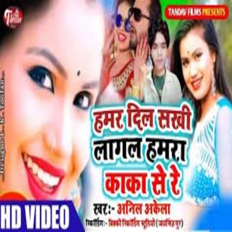 Hamar Dil Sakhi Lagal Kaka Se Re | Boomplay Music