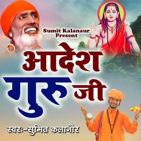 Aadesh Guru ji | Boomplay Music