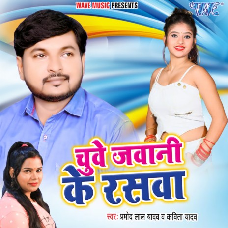 Chuwe Jawani Ke Raswa ft. Kavita Yadav | Boomplay Music