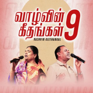 Valzvhin Geethangal (Volume9)