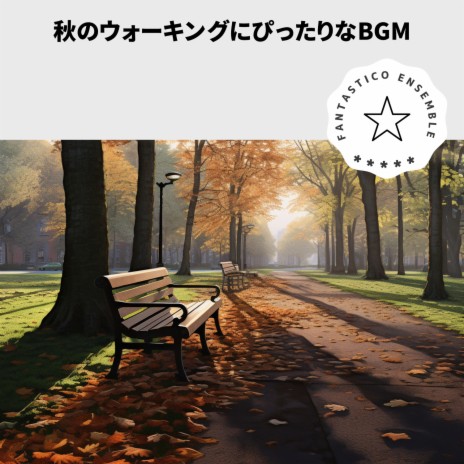 Autumnal Sonata in The Park | Boomplay Music