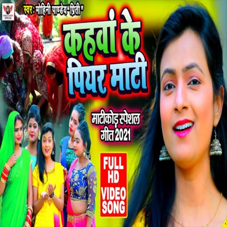 Kahwa Ke Piyar Mati (Vivah Geet) | Boomplay Music