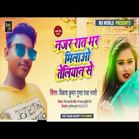 Najar Rat Bhar Milao Teliyan Se (Bhojpuri Song)