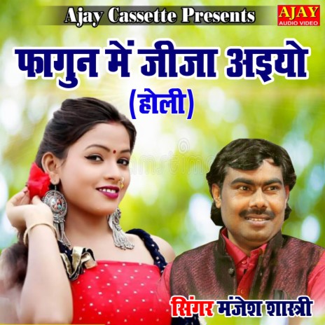 Fagun Main Jija Aiyo (HOLI SONG) | Boomplay Music