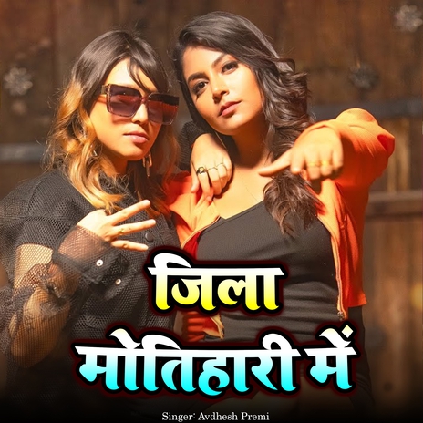 Jila Motihari Me | Boomplay Music